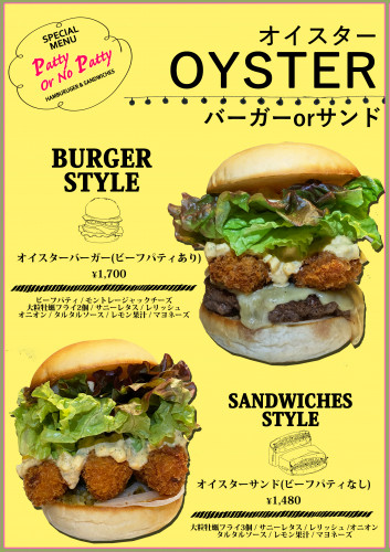 オイスターバーガー.jpg